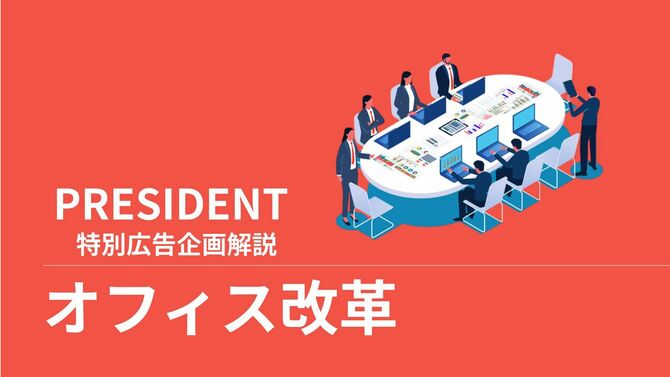 事例まとめ オフィス改革
