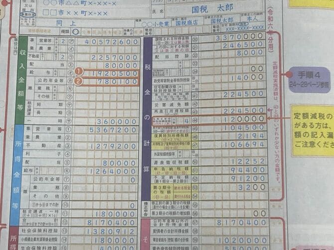 確定申告の書類