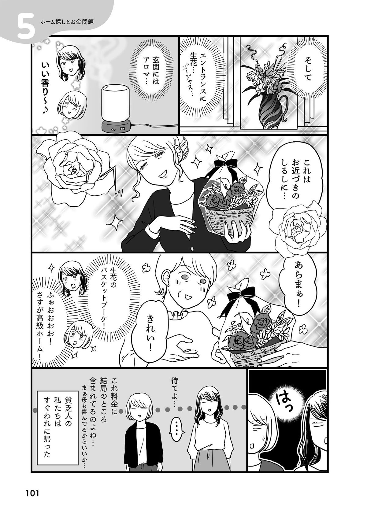 『ままならないアラフィフたち　介護はじまりました』マンガ