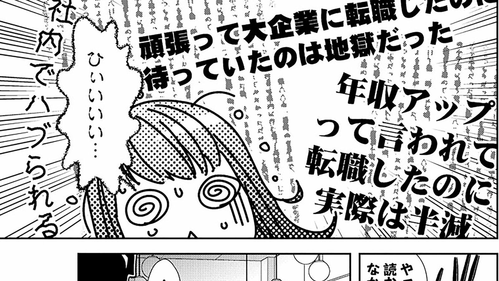 転職のときにこそバレる!｢ヤバい上司｣の口ぐせ――『転職の思考法』第5回 ｢マンガ『転職の思考法』｣