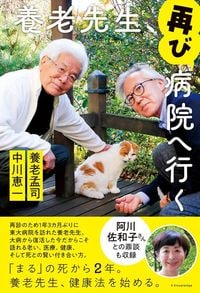 養老孟司、中川恵一『養老先生、再び病院へ行く』(エクスナレッジ)
