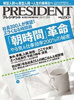 「朝時間」革命