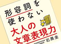形容詞を多用すると文章はバカっぽくなる