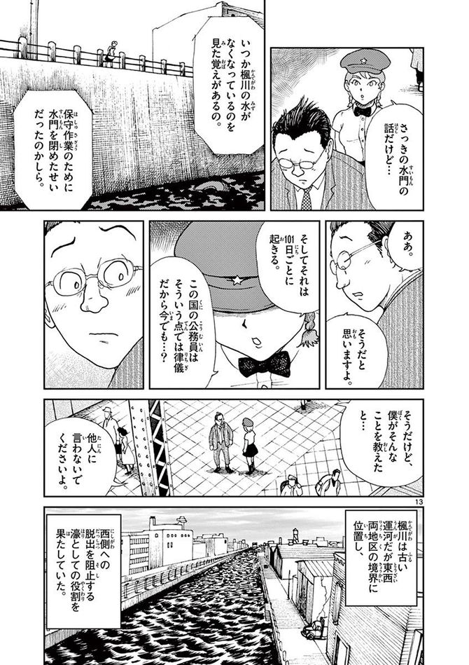 『国境のエミーリャ』c池田邦彦／小学館