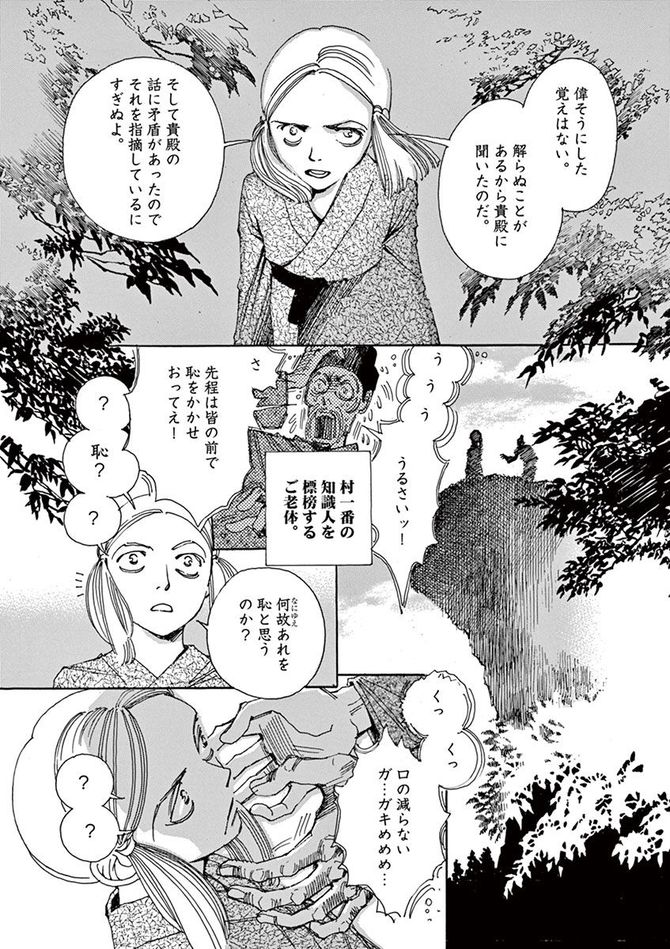 『阿・吽』©おかざき真里／小学館