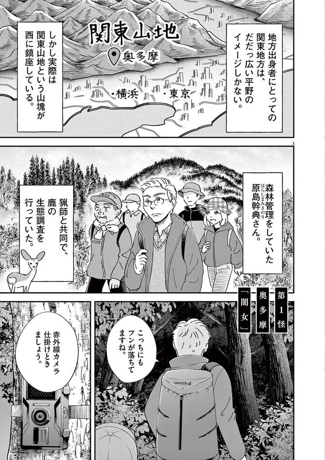 『山人が語る不思議な話 山怪朱』©田中康弘・水谷緑／小学館