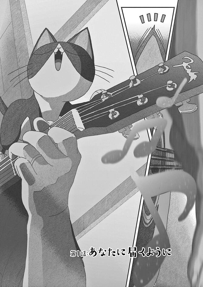 『歌う猫のバズ』©猫手三/小学館