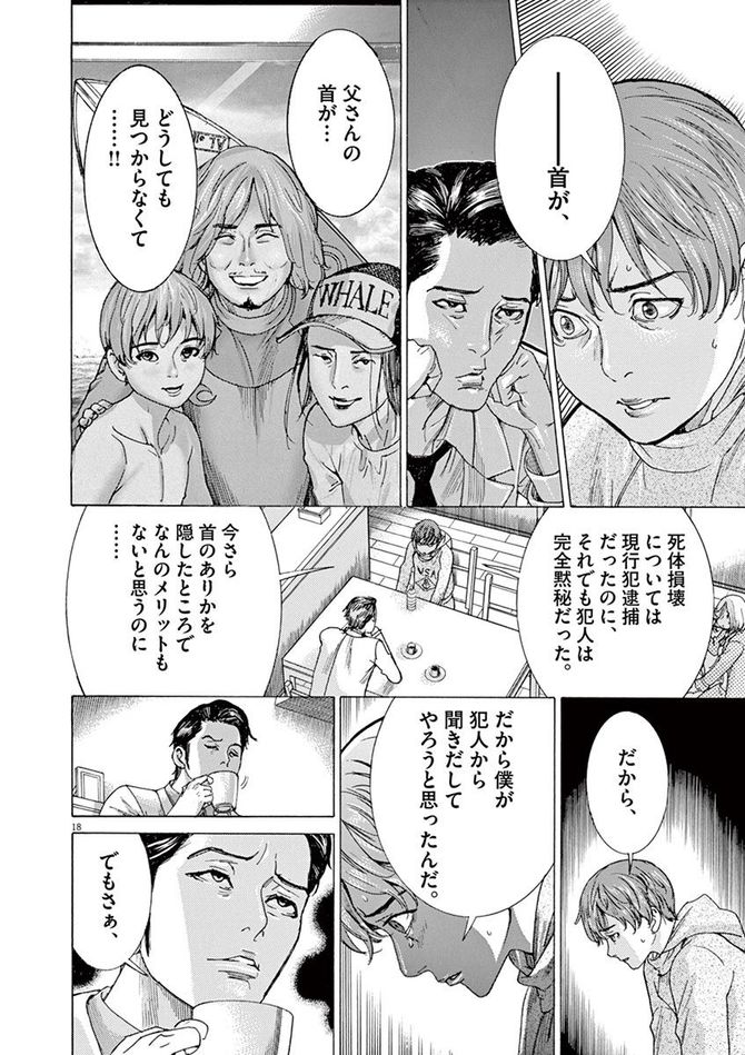 『夏目アラタの結婚』©乃木坂太郎／小学館