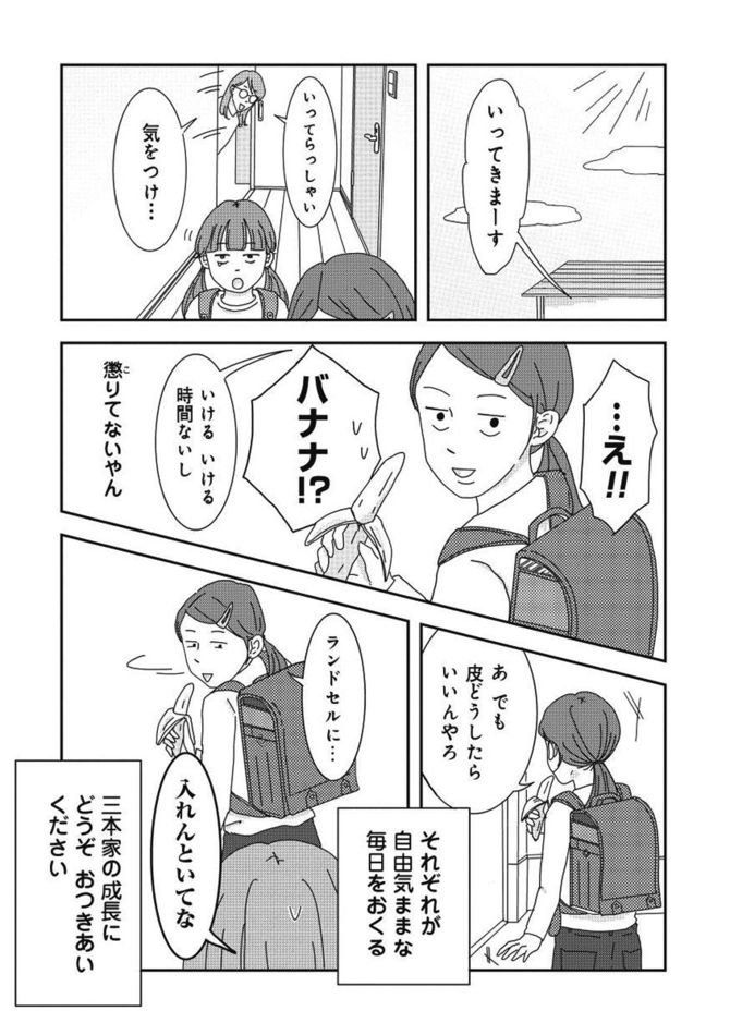 ©三本阪奈／新潮社