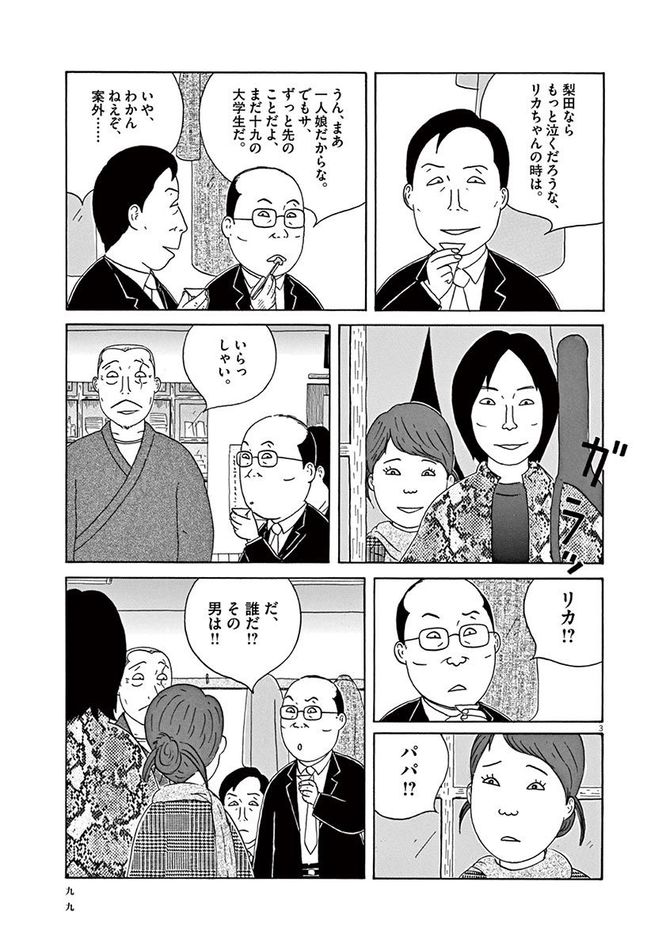 『深夜食堂』©安倍夜郎／小学館