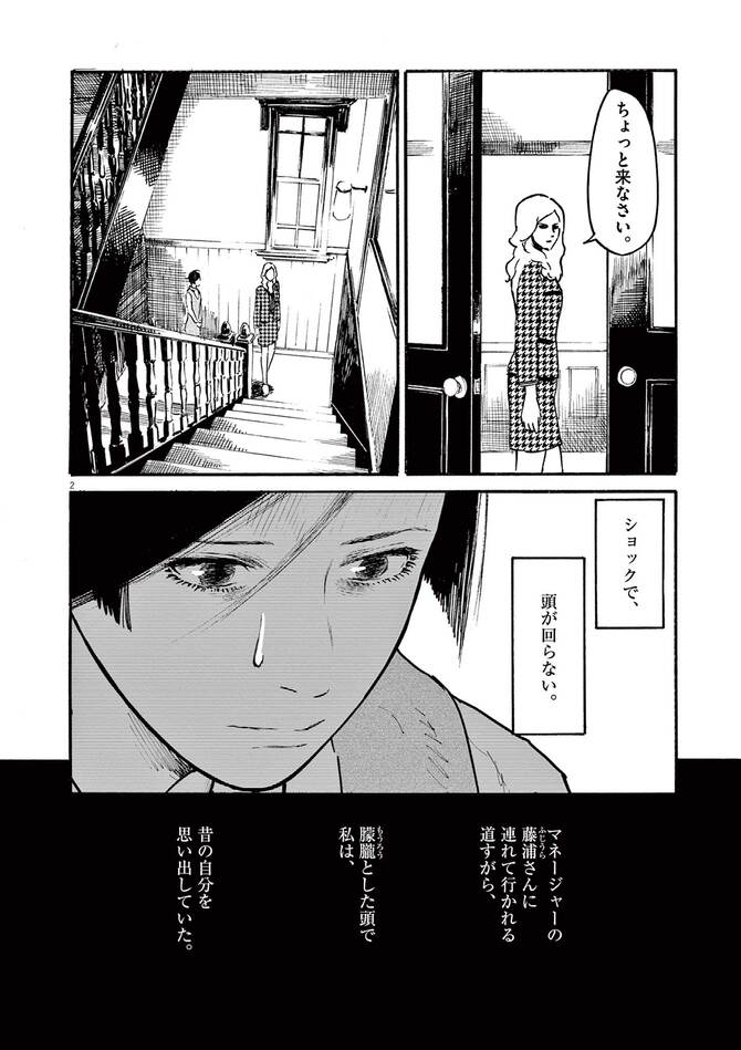 『ミワさんなりすます』©青木Ｕ平／小学館