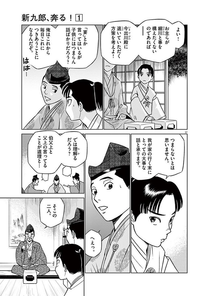 『新九郎、奔る！』cゆうきまさみ／小学館