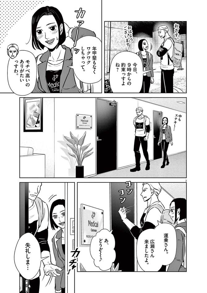 『ディグニティ －旅行医の処方箋－』©矢田恵梨子／小学館