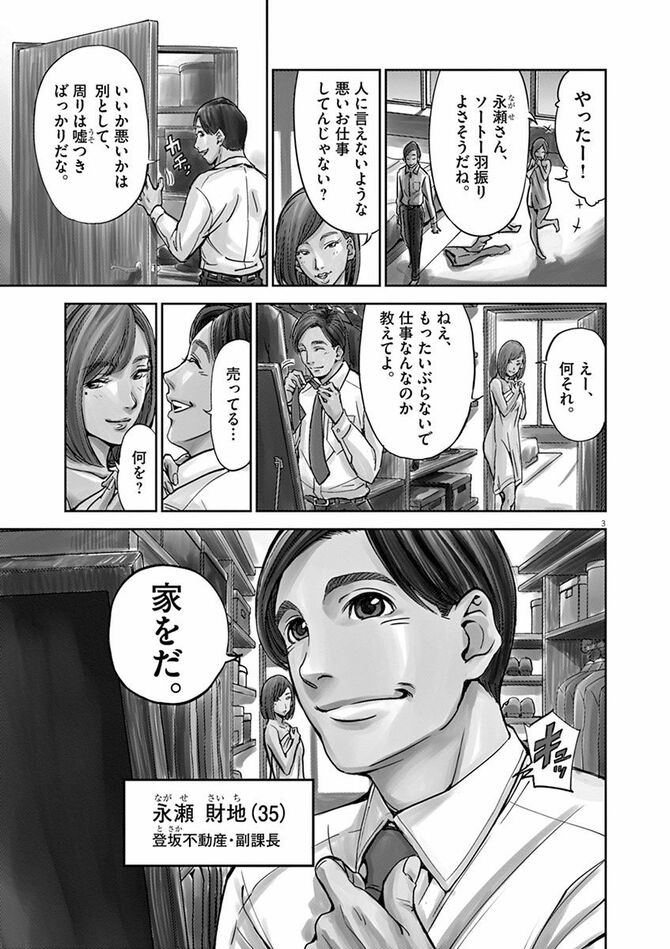 『正直不動産』©大谷アキラ・夏原武・水野光博／小学館