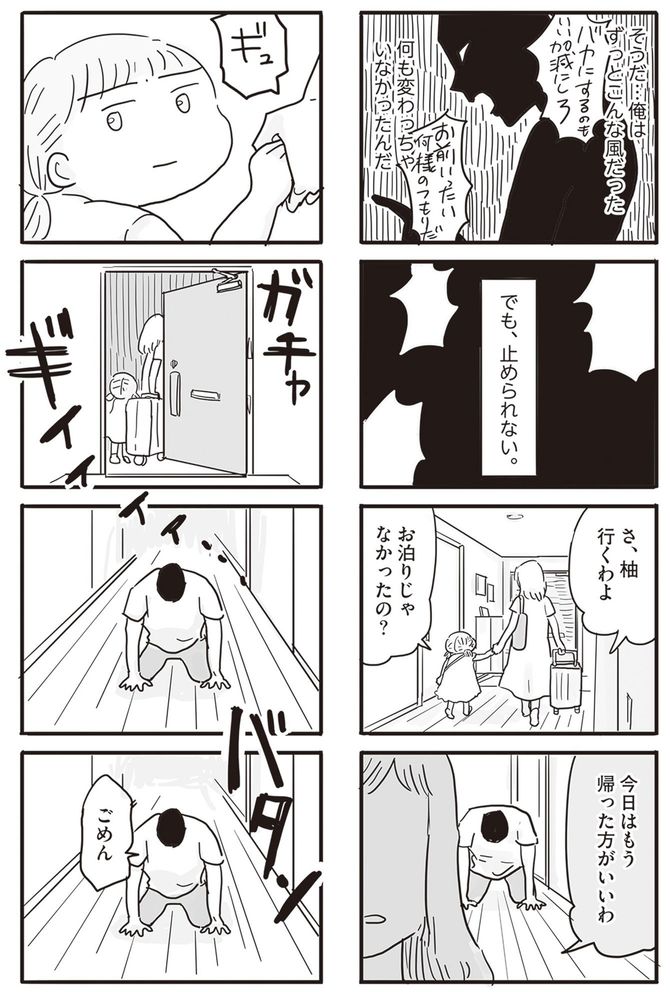 龍たまこ・中川瑛『99％離婚　モラハラ夫は変わるのか』（KADOKAWA）