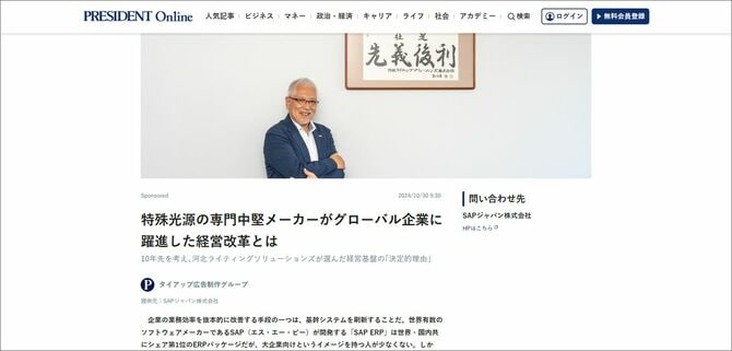 SAPジャパン株式会社様