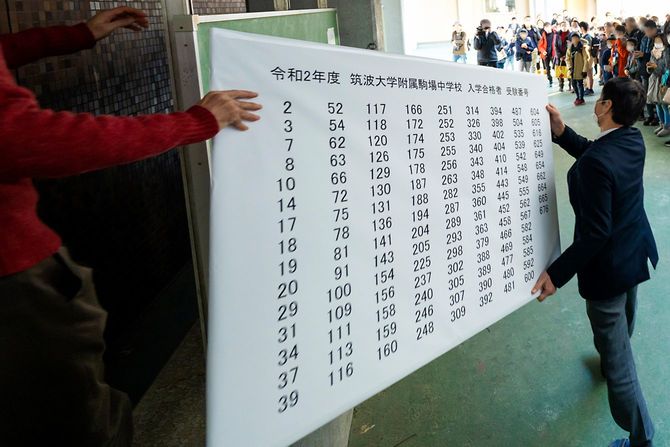 令和2年度 筑波大学付属駒場中学校入学合格者受験番号