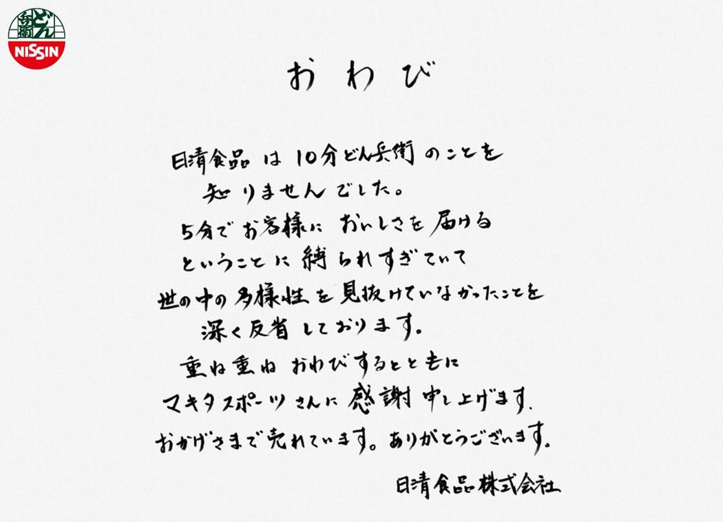 「10分どん兵衛」を応援した日清の機転 「待ち時間5分」にとらわれない