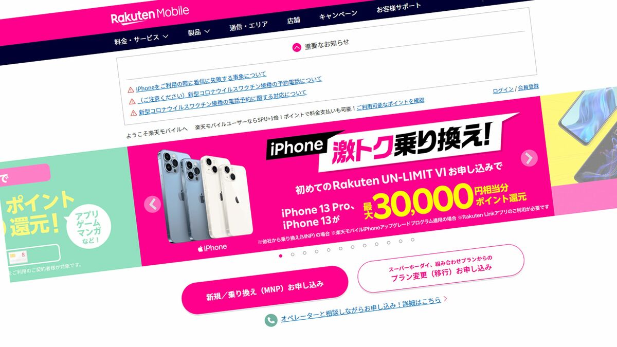 楽天モバイルのiphone着信問題 大手メディアがスルーし 楽天も謝らなかった 本当の理由 経済評論家が抱いた 4つの違和感 President Online プレジデントオンライン