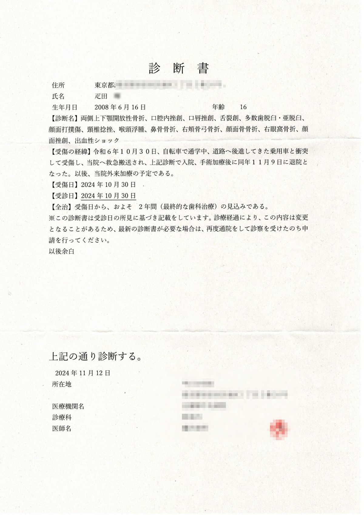 息子の診断書