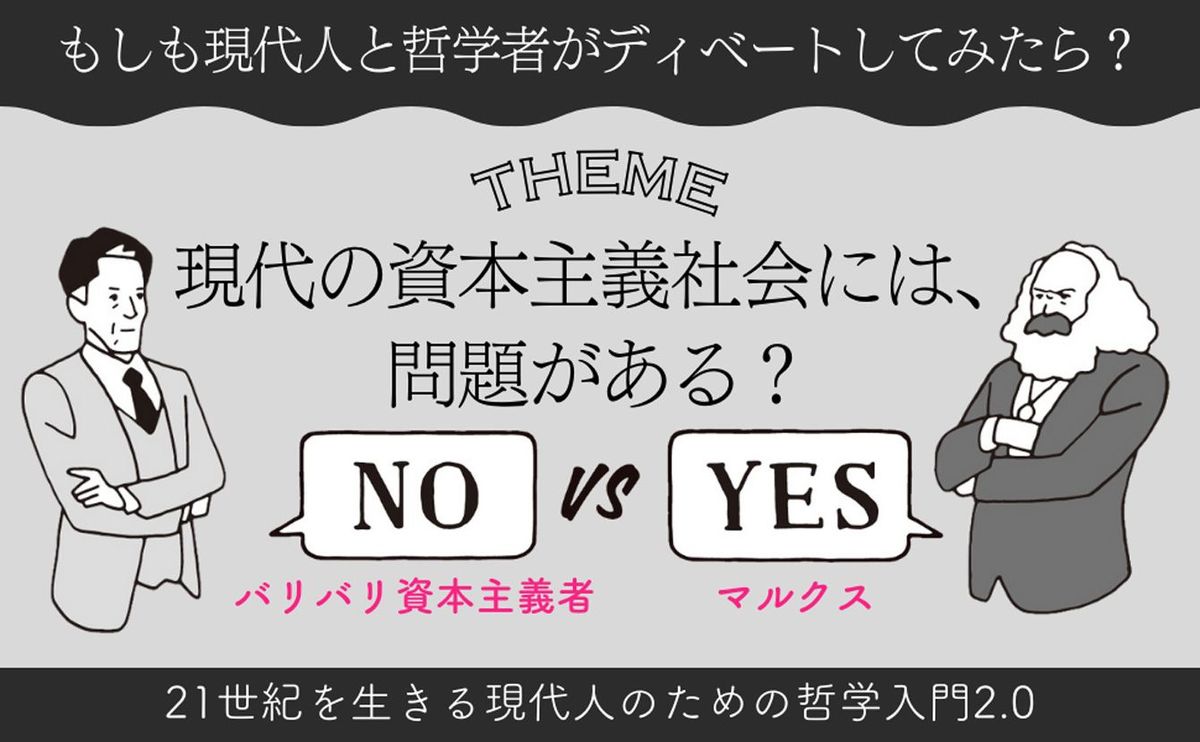 現代の資本主義は、問題がある？