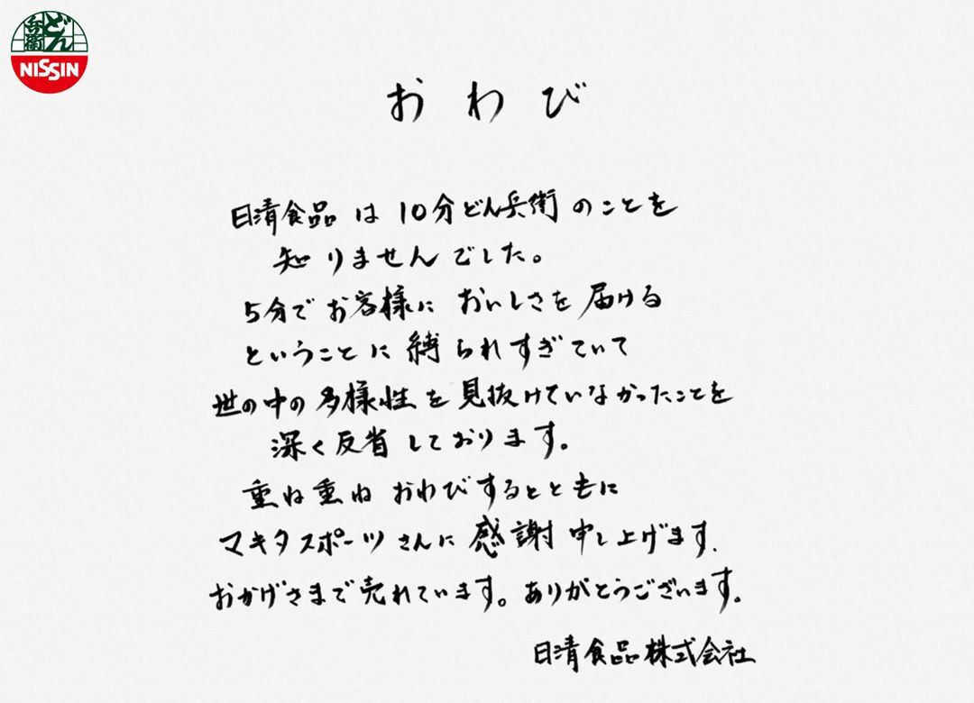 「10分どん兵衛」を応援した日清の機転 「待ち時間5分」にとらわれない