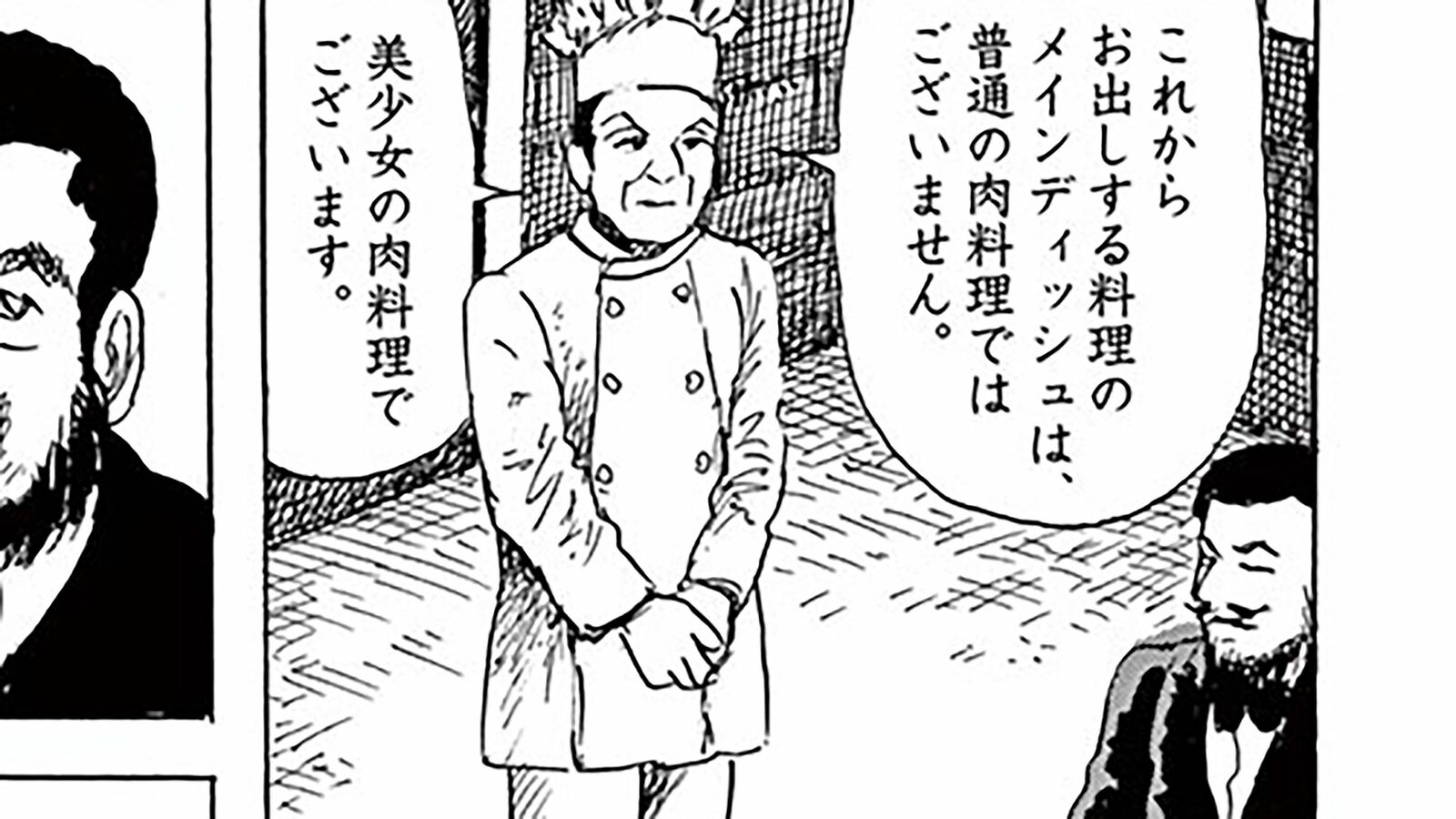 今､食べているのは何の肉…?――『諸星大二郎劇場』第3巻 第3話 コミック『諸星大二郎劇場第3巻 美少女を食べる』