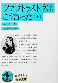 ツァラトゥストラはこう言った
