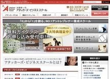 人を創る仕事［2］アタッカーズ・ビジネススクール