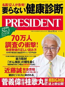 要らない健康診断