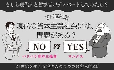 カネのためにしぶしぶ働く｣は間違っている…マルクスが『資本論』で