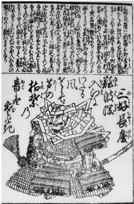 三好長慶（「英雄百人一首」より）高槻市立しろあと博物館蔵