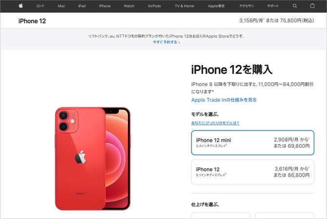 iPhone 12 （PRODUCT）RED（アップルHPより）