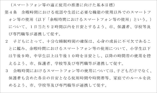 「豊明市スマートフォン等の適正使用の推進に関する条例（案）」より