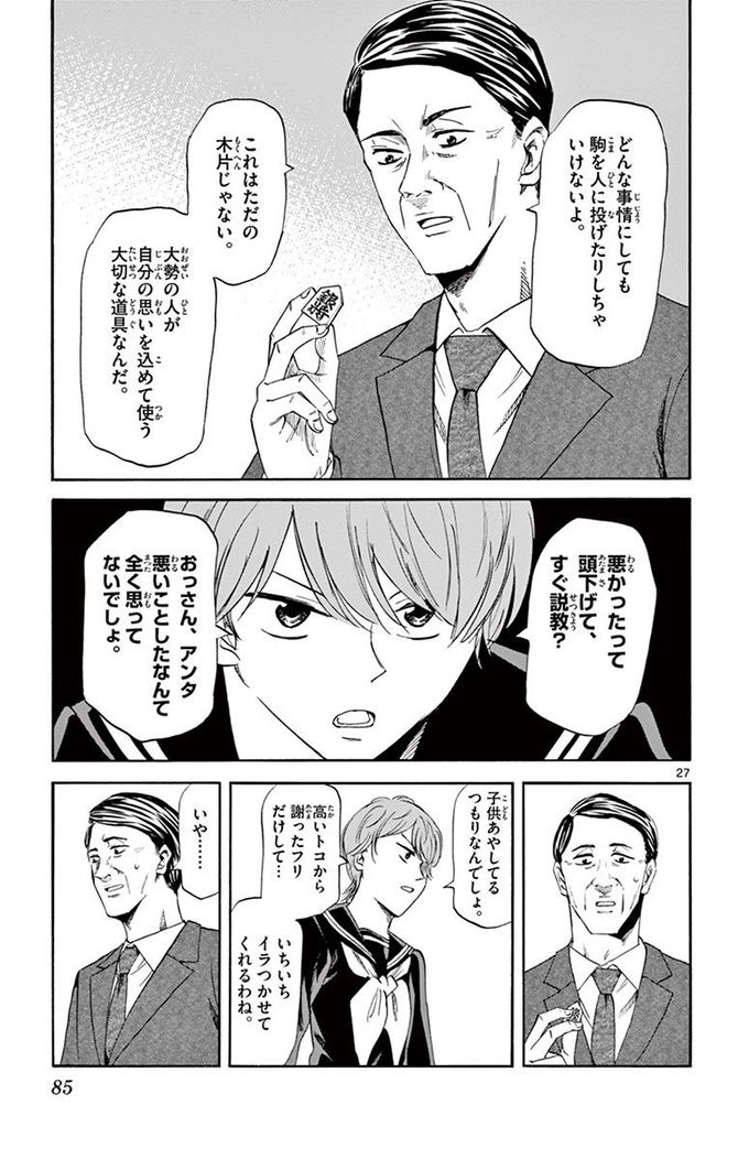 『龍と苺』c柳本光晴／小学館