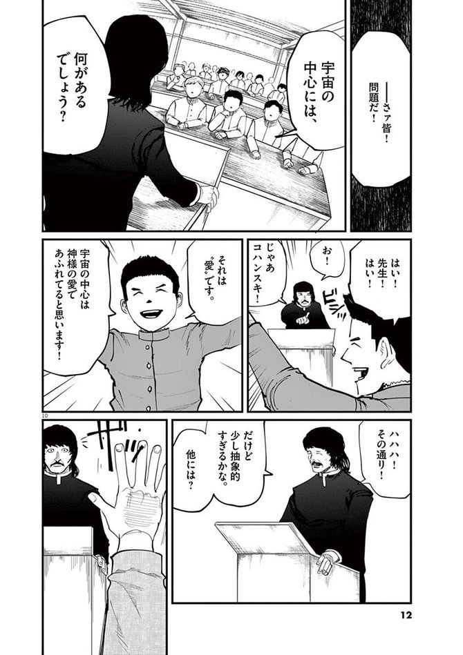 『チ。―地球の運動について―』c魚豊／小学館