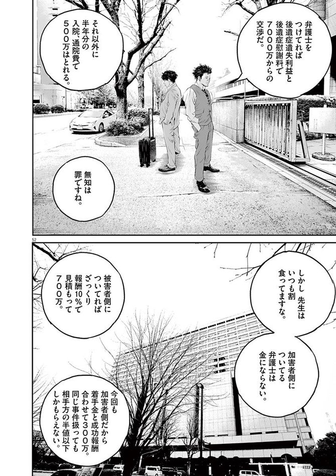 『九条の大罪』c真鍋昌平／小学館