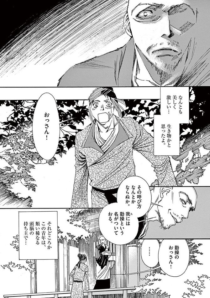 『阿・吽』©おかざき真里／小学館