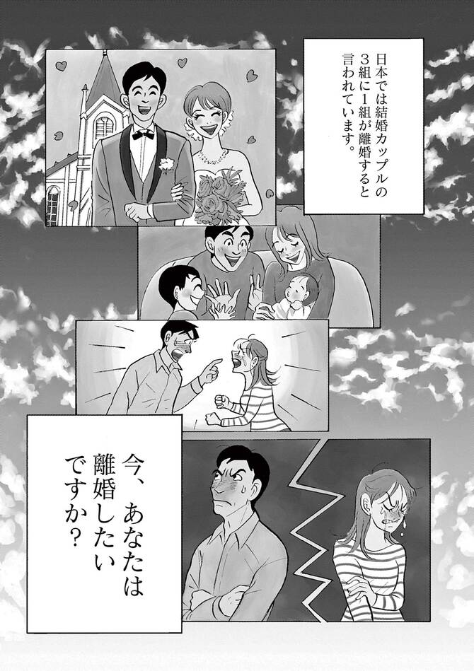 『離婚したいアナタへ』©柴門ふみ／小学館
