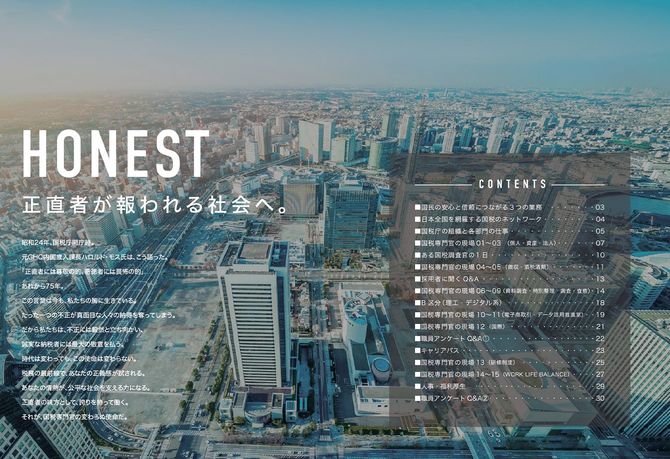 「国税専門官　2026年度　募集案内」より