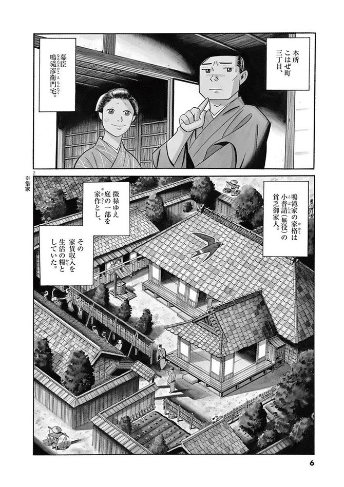 『こはぜ町ポトガラヒー　ヒト月三百文晦日払』c昌原光一／小学館