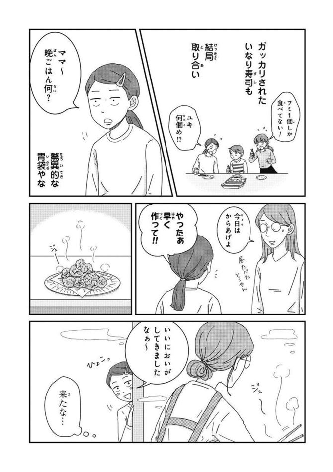 ©三本阪奈／新潮社