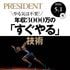 年収3000万の｢すぐやる｣技術…仕事が速い人のメールはなぜ｢短い｣のか?