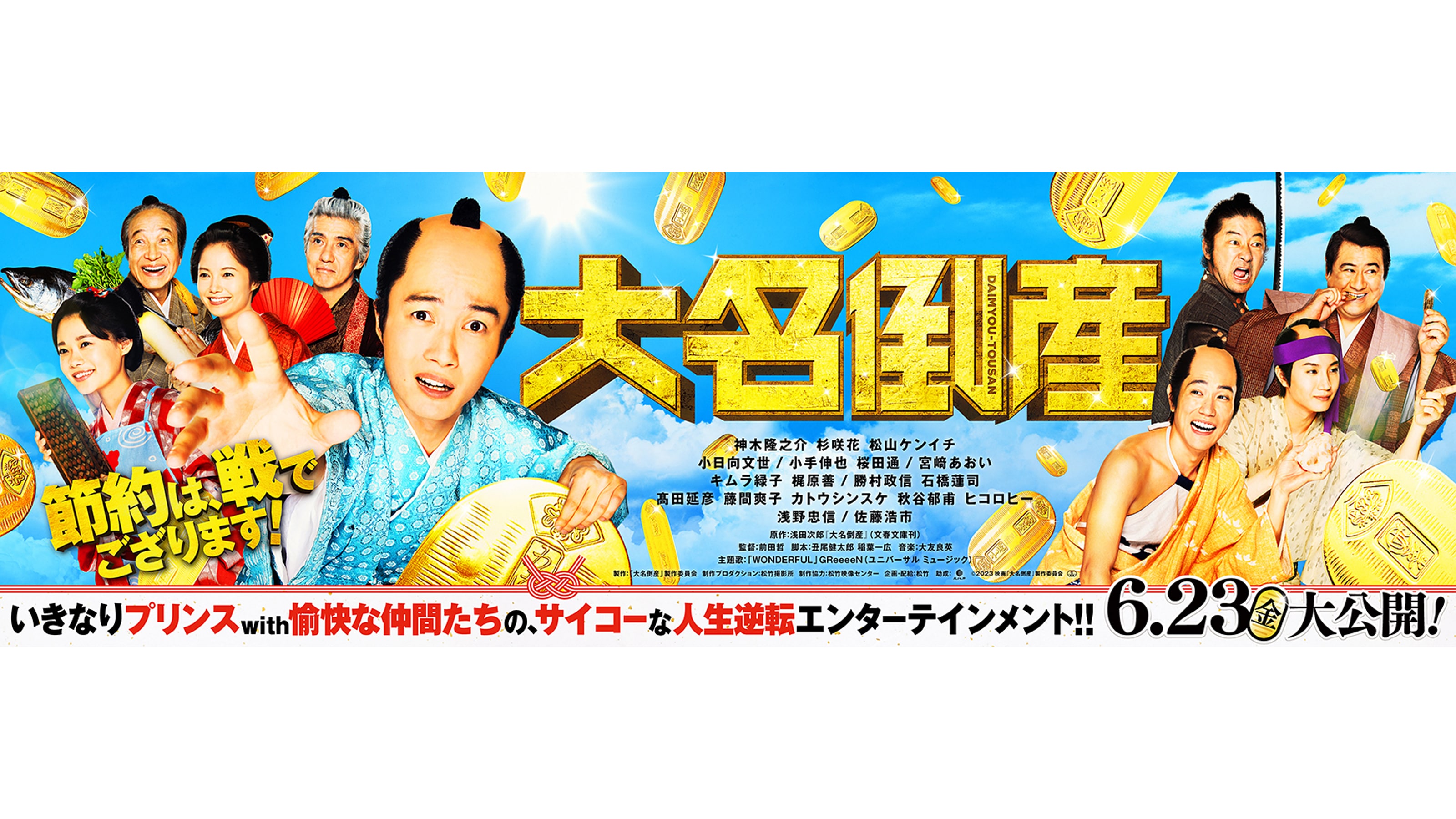 いきなり100億もの借金を押し付けられた若殿プリンスの奮闘劇