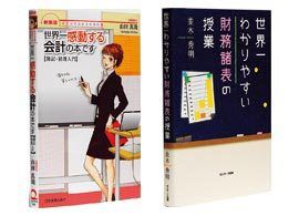 「20年読み継がれる」入門書【会計】