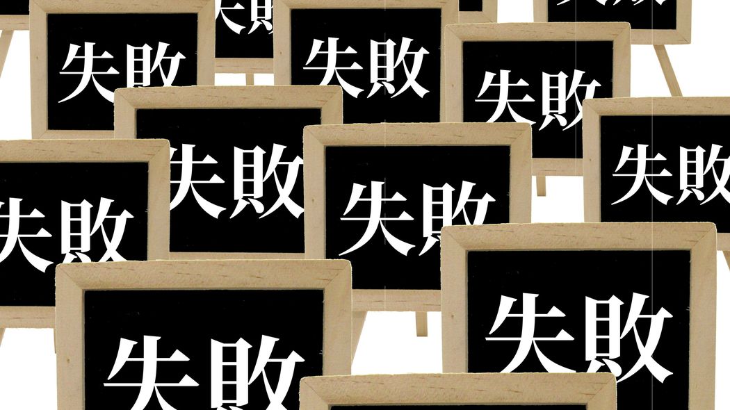 なぜ人は同じパターンの失敗を繰り返すのか…人間心理学の博士号を持つ専門家もついやってしまう深い理由 また冷淡な人を採用してしまった…