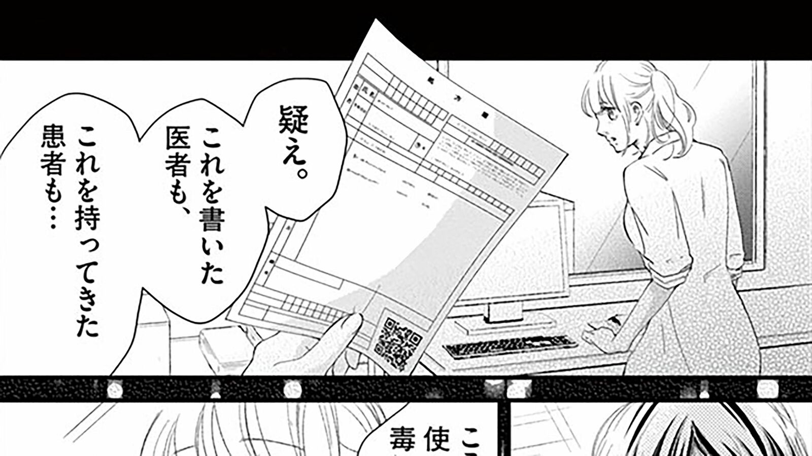 ｢薬剤師｣の仕事は､ただ薬を渡すだけじゃない――『処方箋上のアリア』第1巻 第1話 ｢コミック『処方箋上のアリア』｣