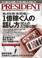 1億稼ぐ人の話し方