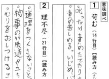 難関中学「語彙」問題　解く子は親が違う!