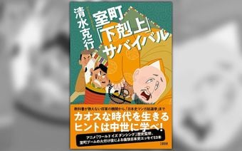 上皇や皇族の愛人､弟の妻も毒牙に…足利義満は｢人妻掠奪の常習犯｣だった